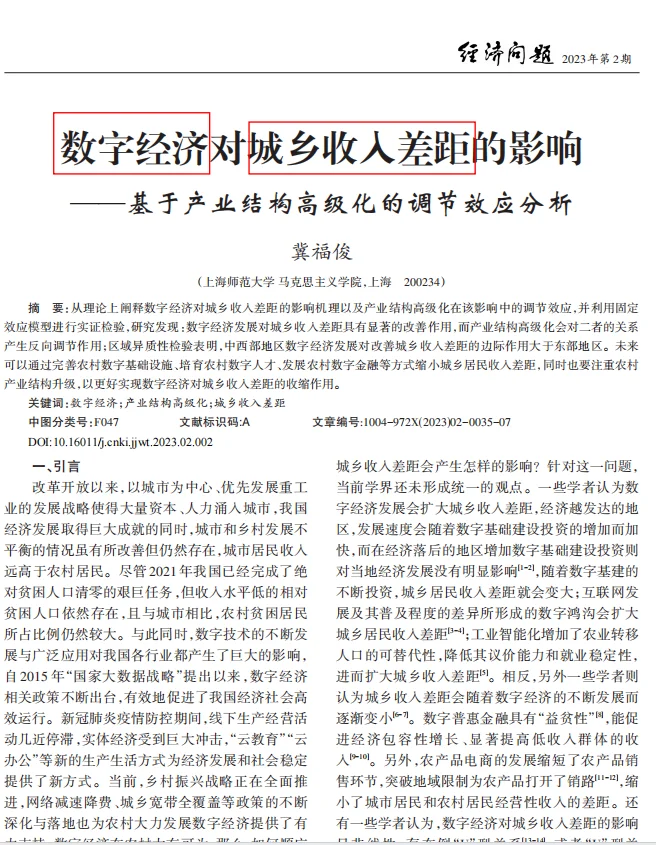 导师狂夸stata实证数字经济对城乡收入差距