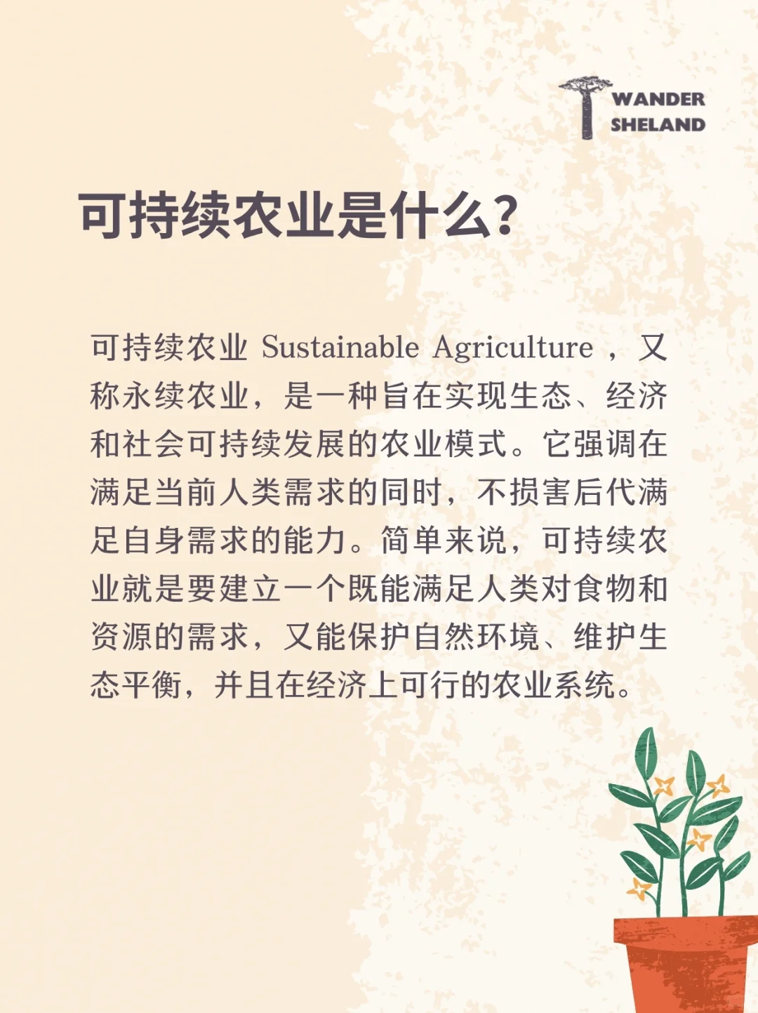 可持续农业指南 ? ? ?