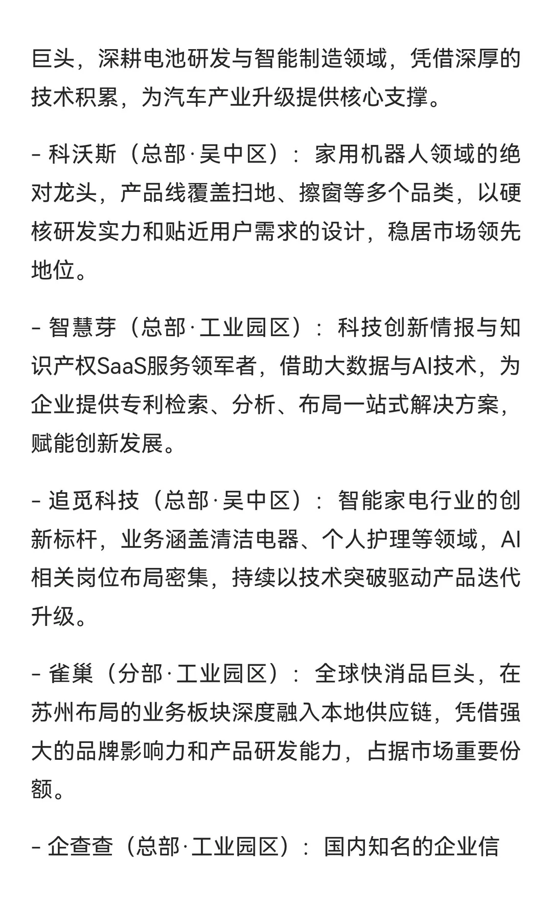 苏州龙头企业全景指南：三大梯队+热门赛道