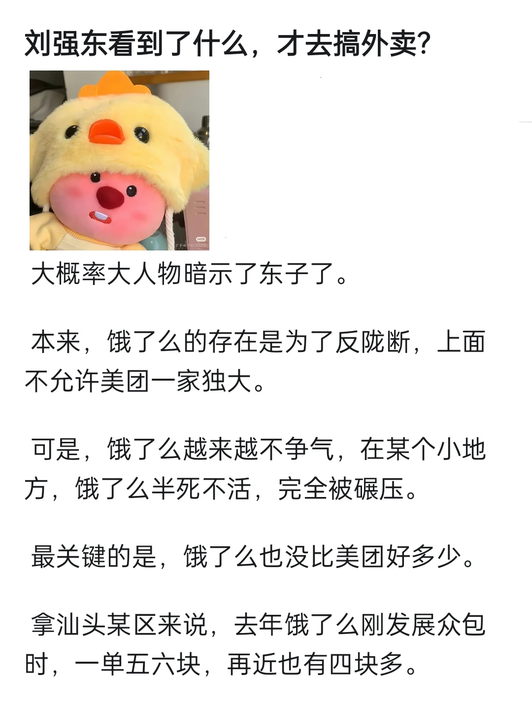 刘强东看到了什么，才去搞外卖？