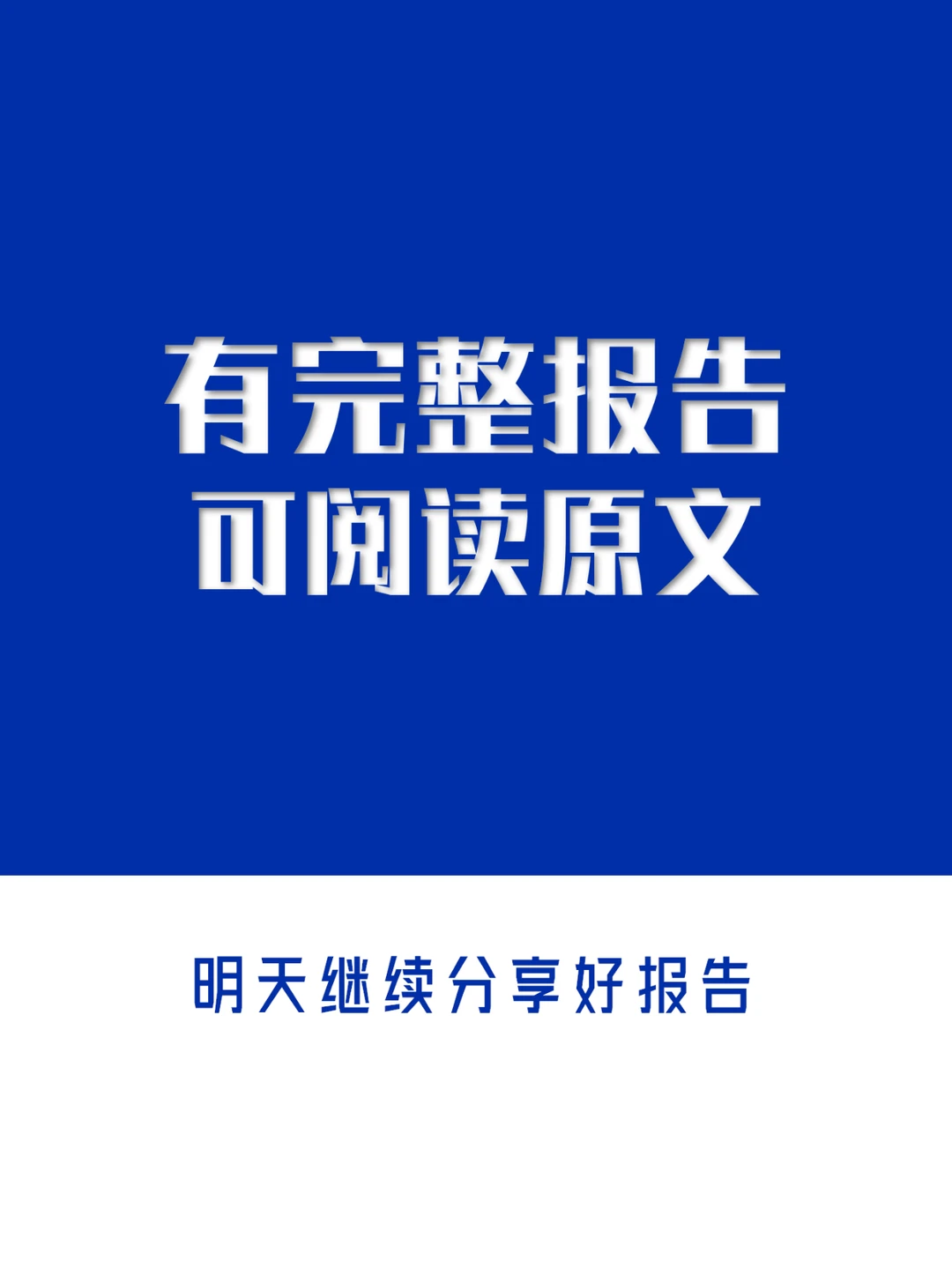60页PPT/报告 | 一文了解工业互联网