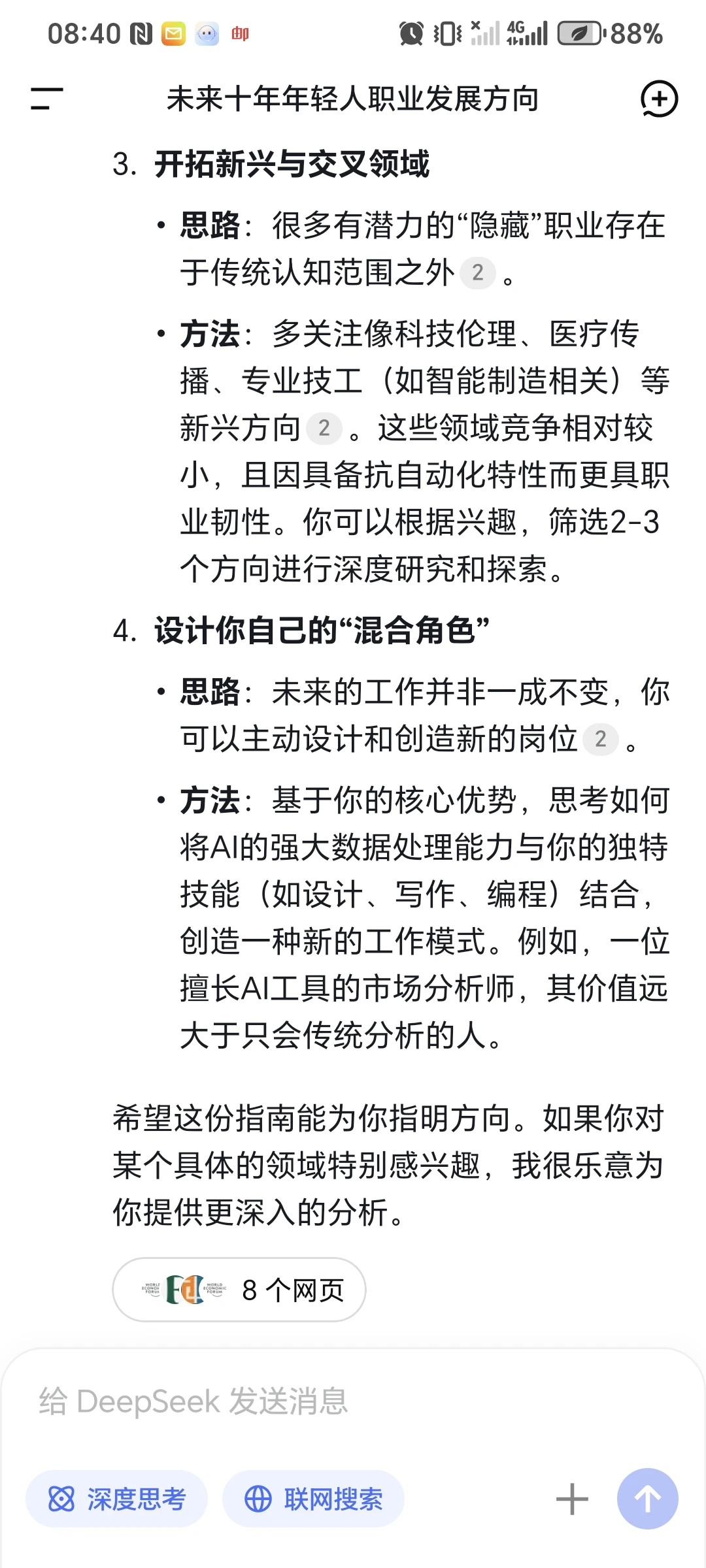 DS:未来十年年轻人的出路