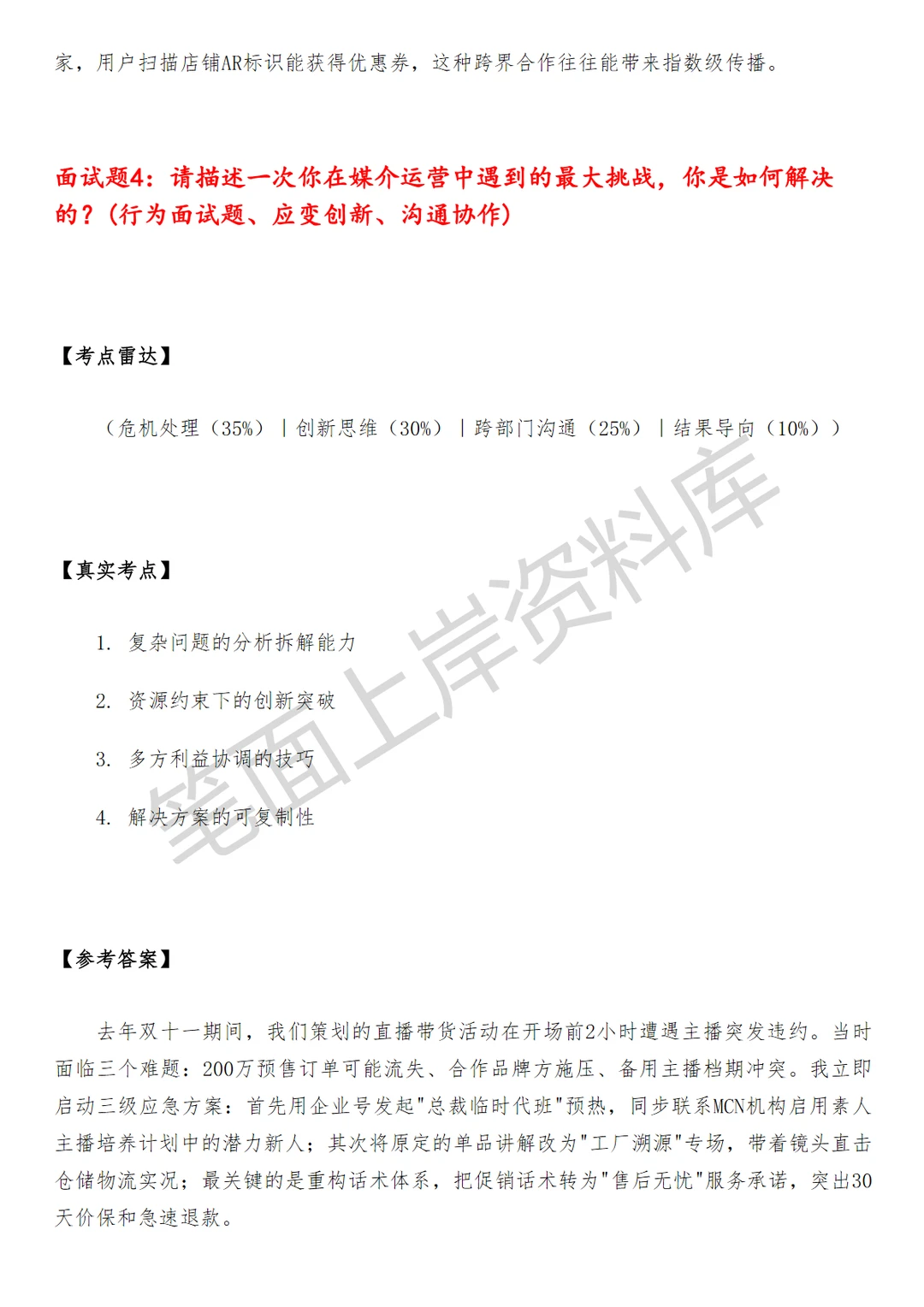 高德商业化媒介运营