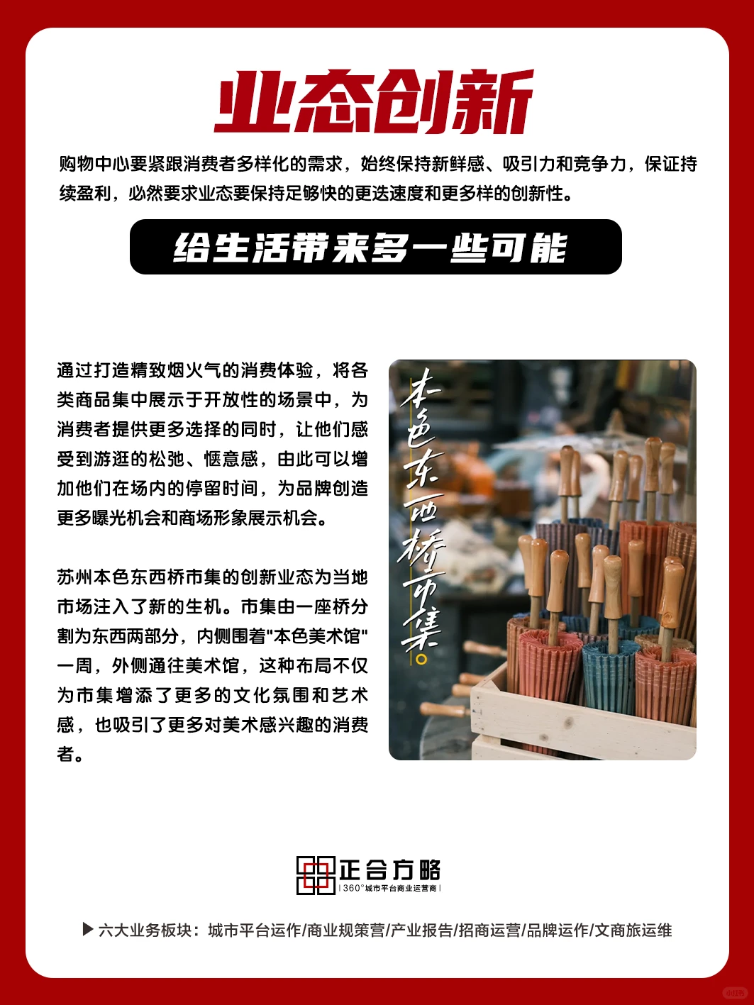 2024年新消费环境下商业新场景及业态新趋势