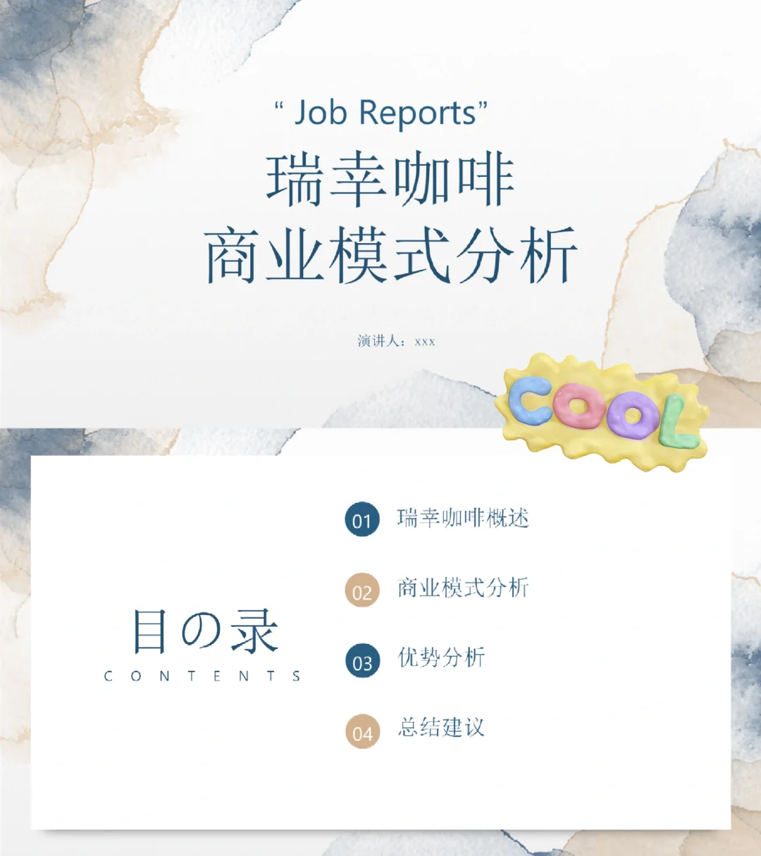 商业模式PPT|瑞幸，你的品质生活小确幸！