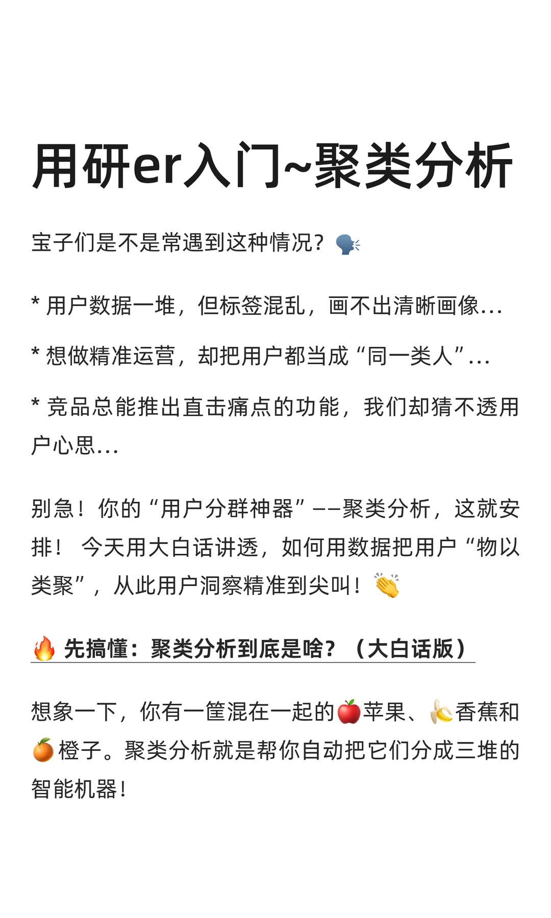 用研er入门~聚类分析