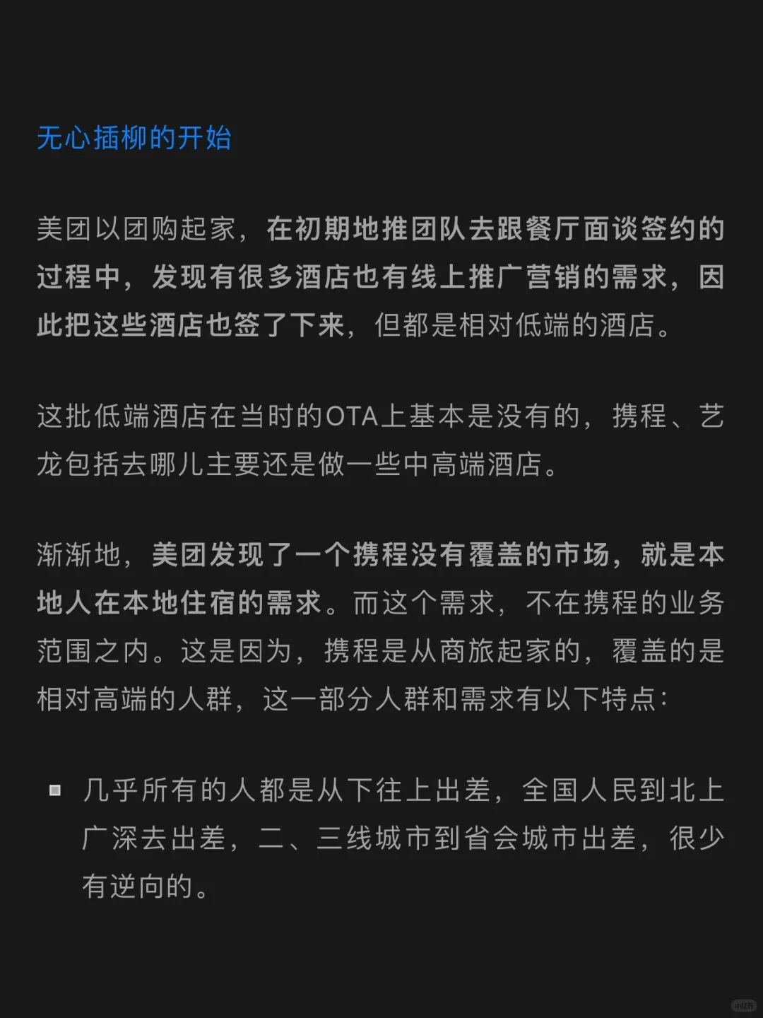 美团酒旅业务是如何突围的？