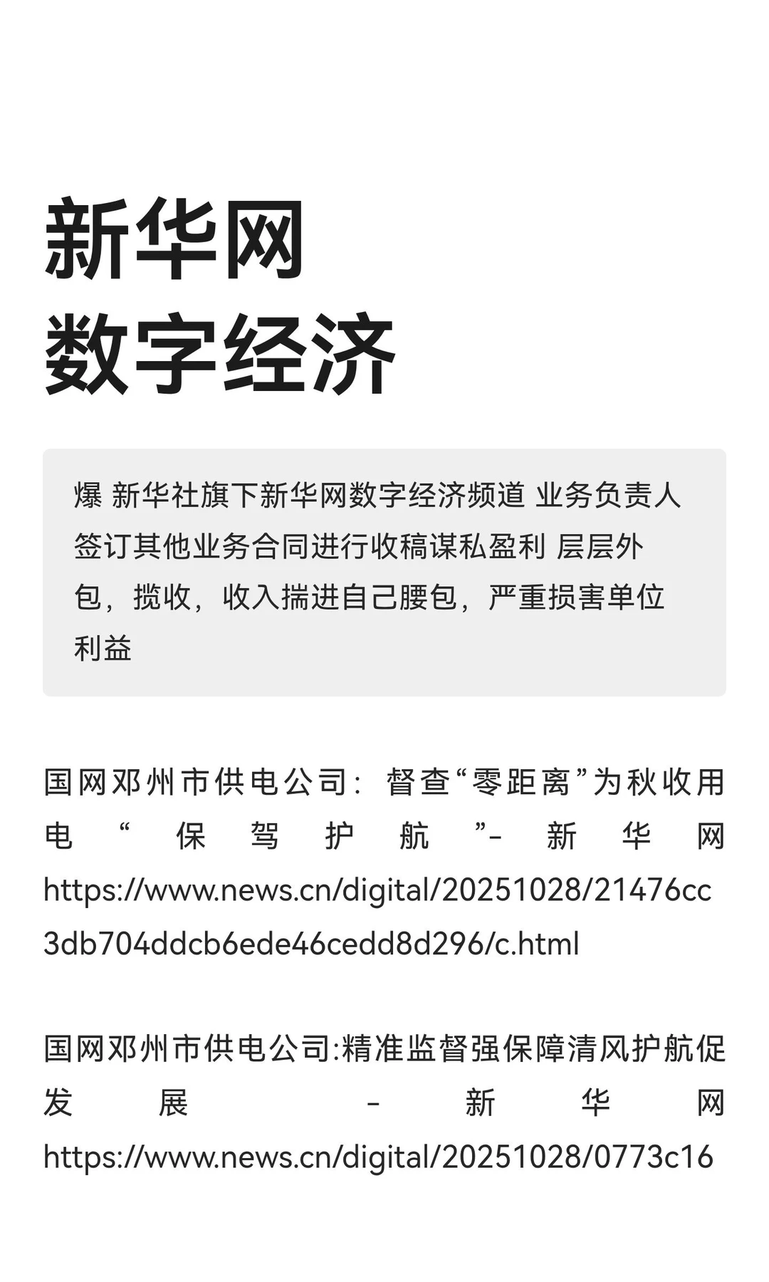新华网 数字经济