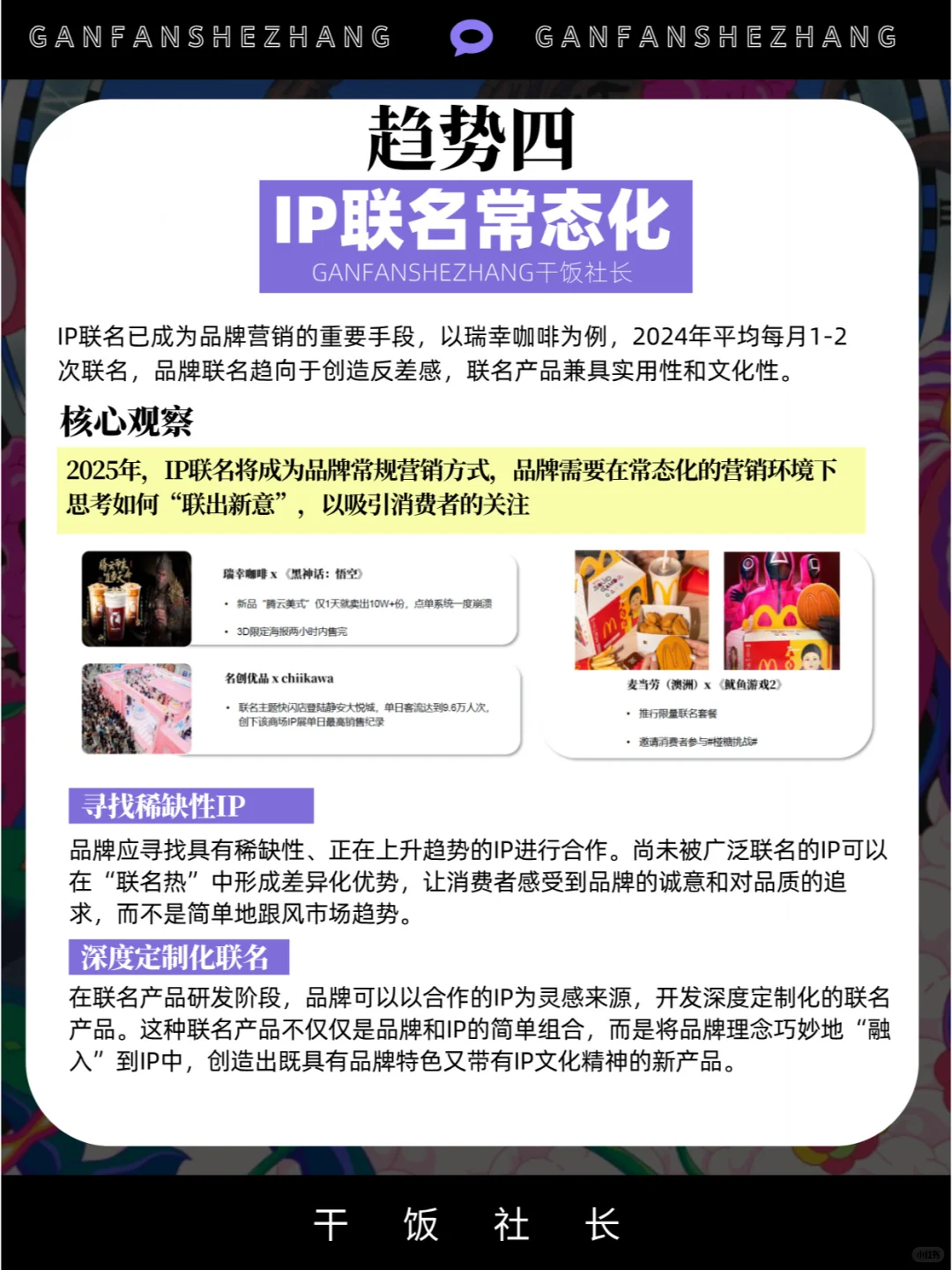 如何拿捏年轻人的注意力？2025七大营销趋势