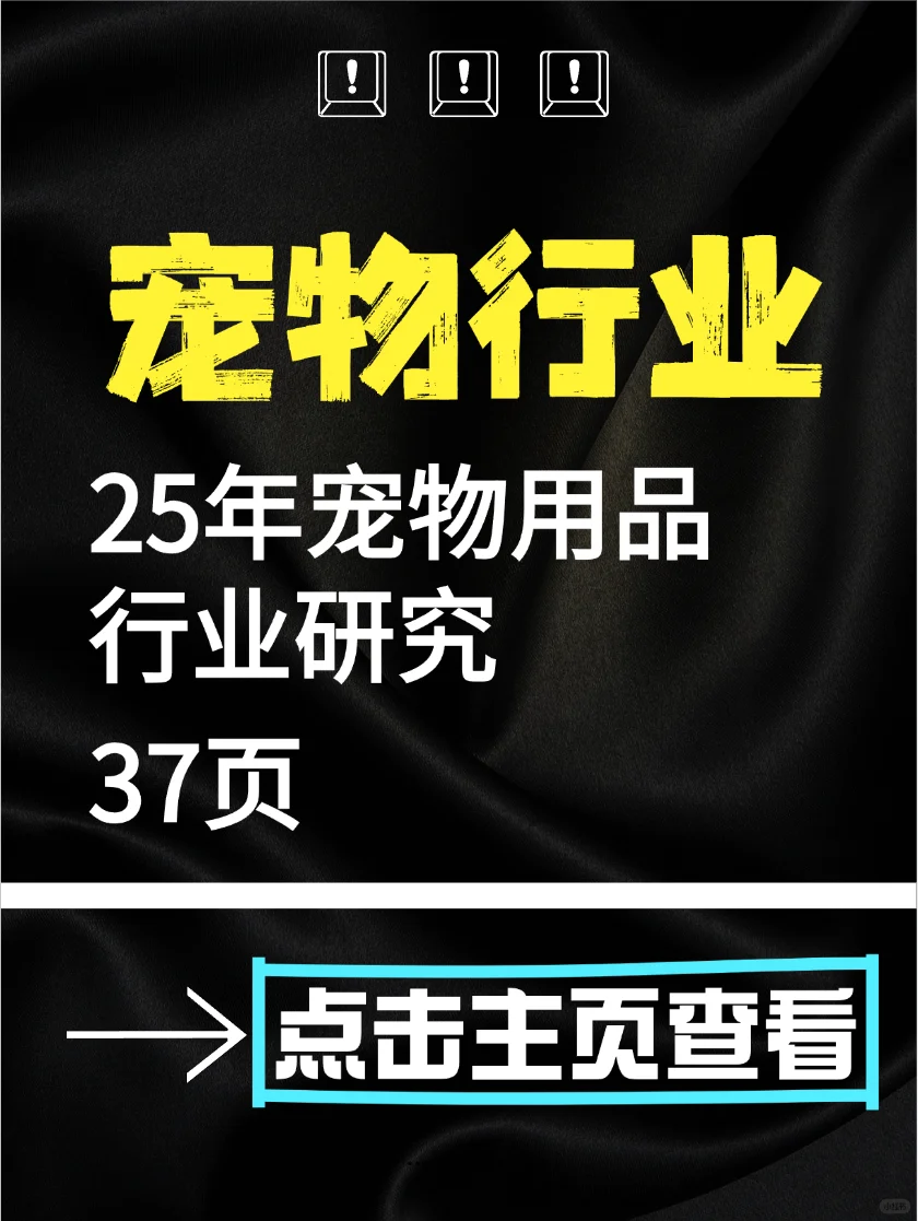 25 年宠物用品行业研究