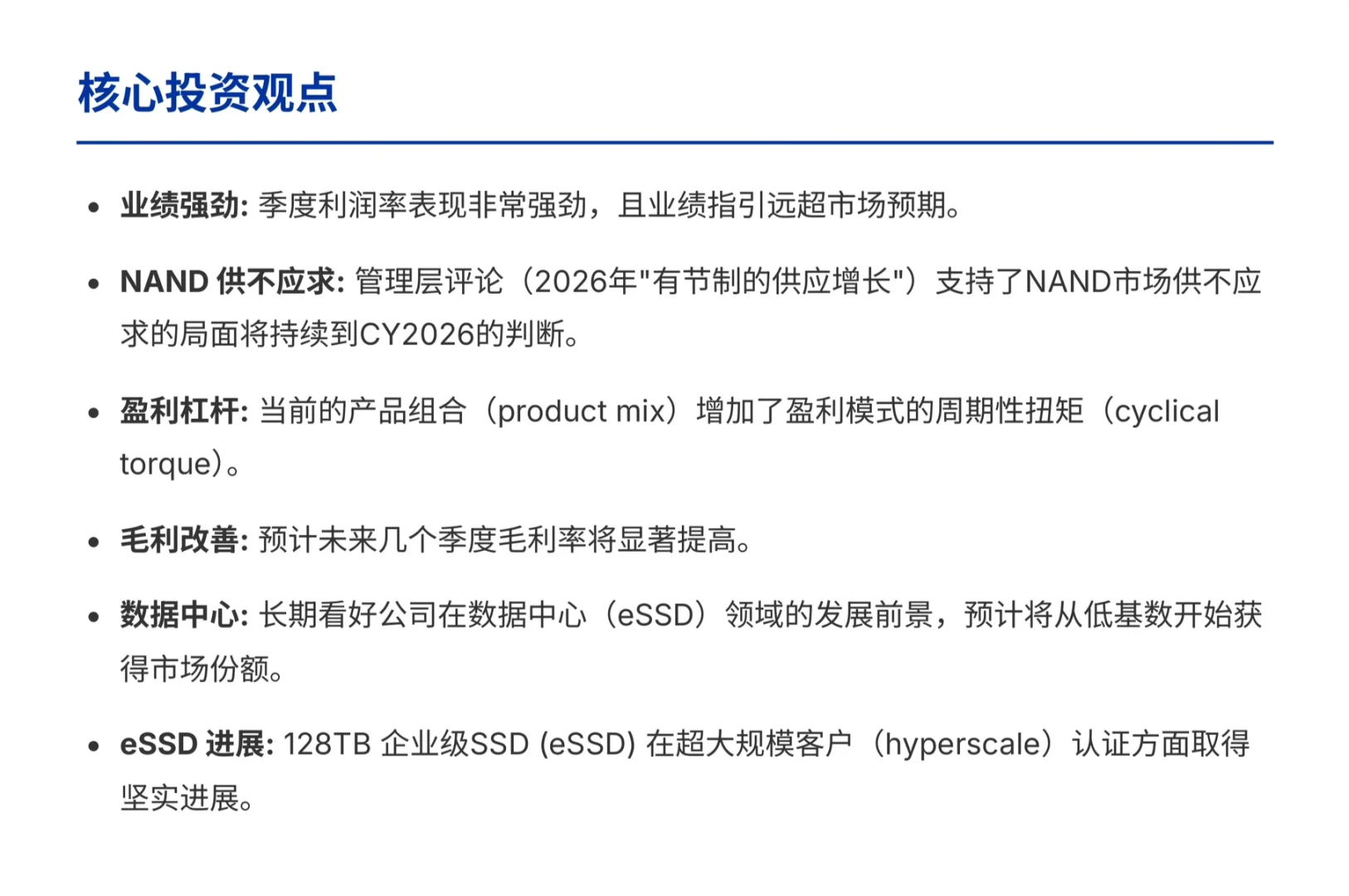 高盛研报,闪迪财报解读,NAND 短缺或将持续