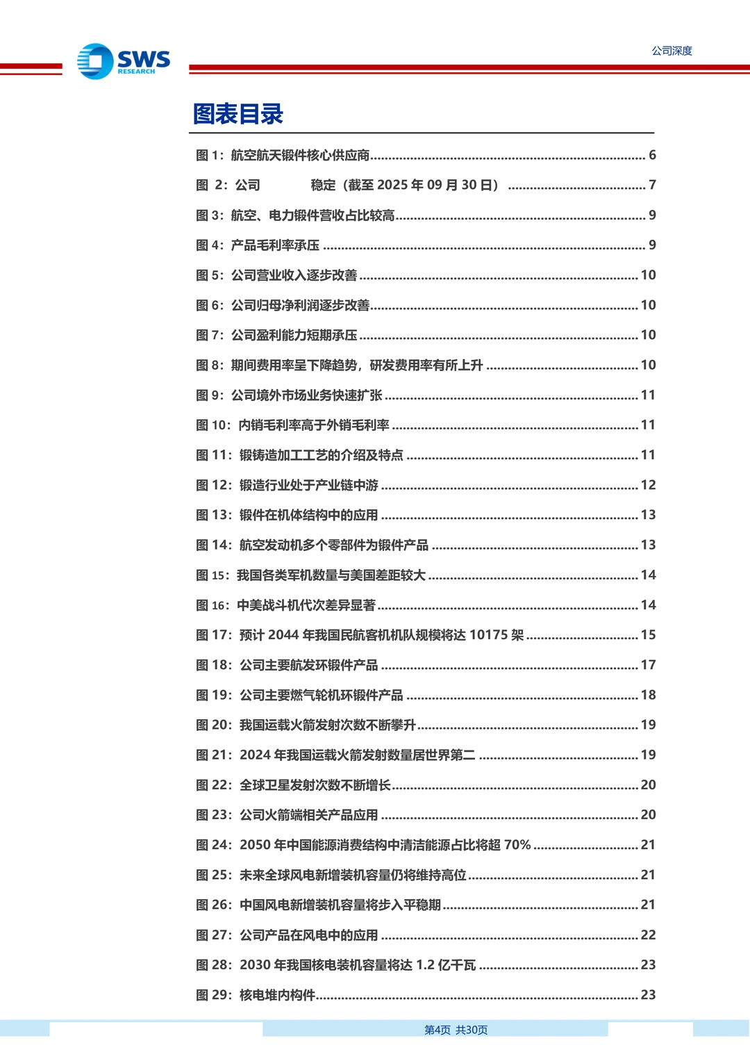 派克新材研究报告:高端锻件供应商成长空间