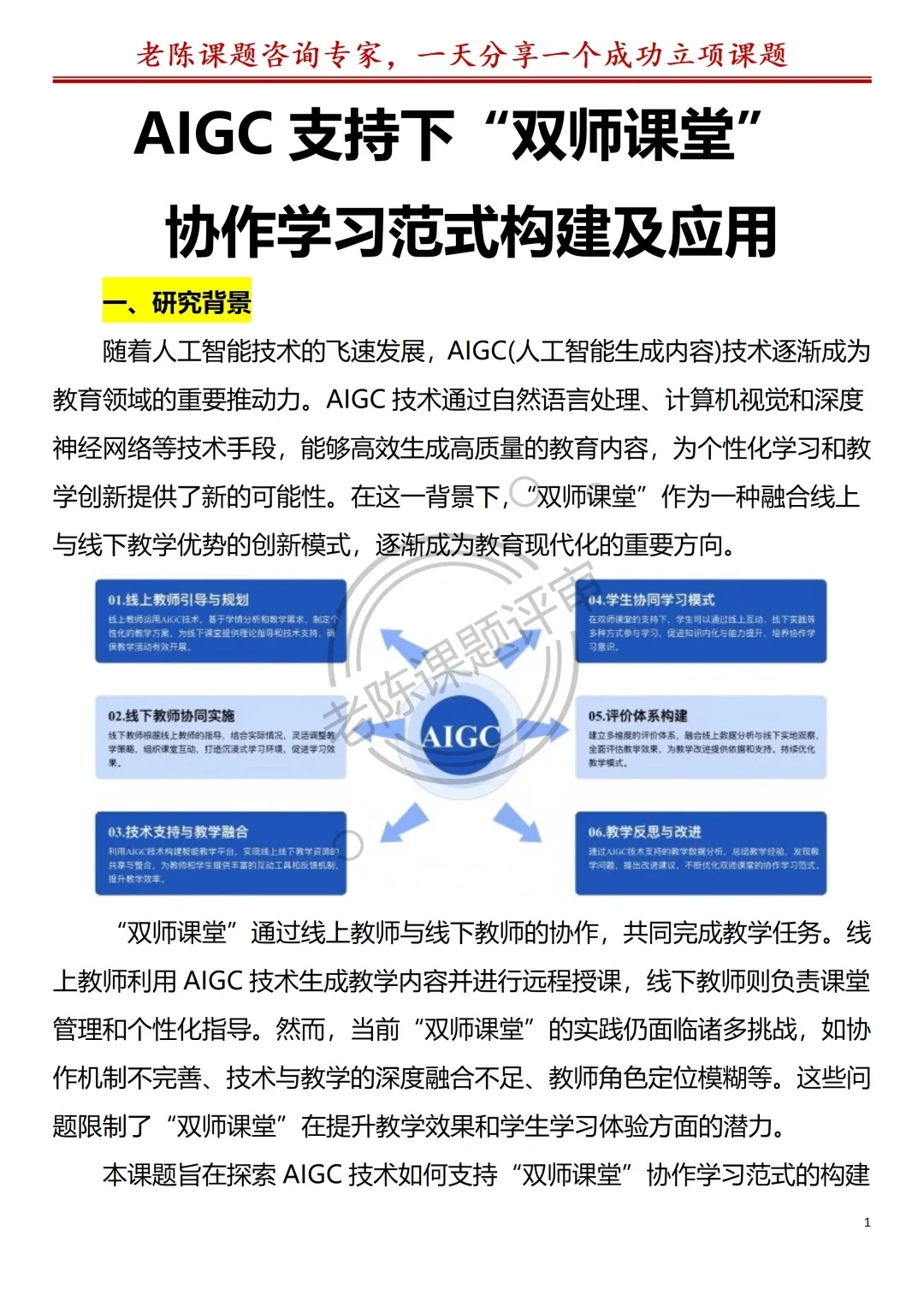 AIGC 赋能双师课堂超绝一等奖课题来了!