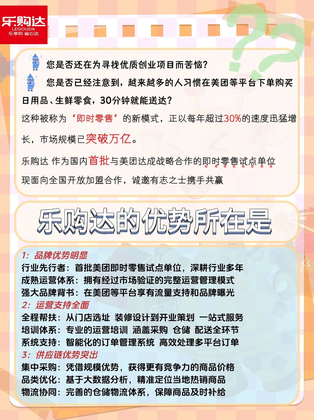 乐购达抢占千亿市场风口、共创财富未来