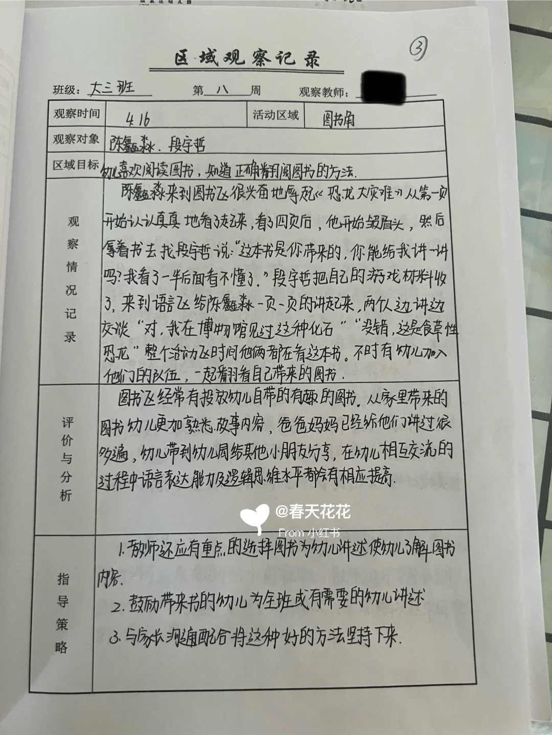 大班区域观察9篇