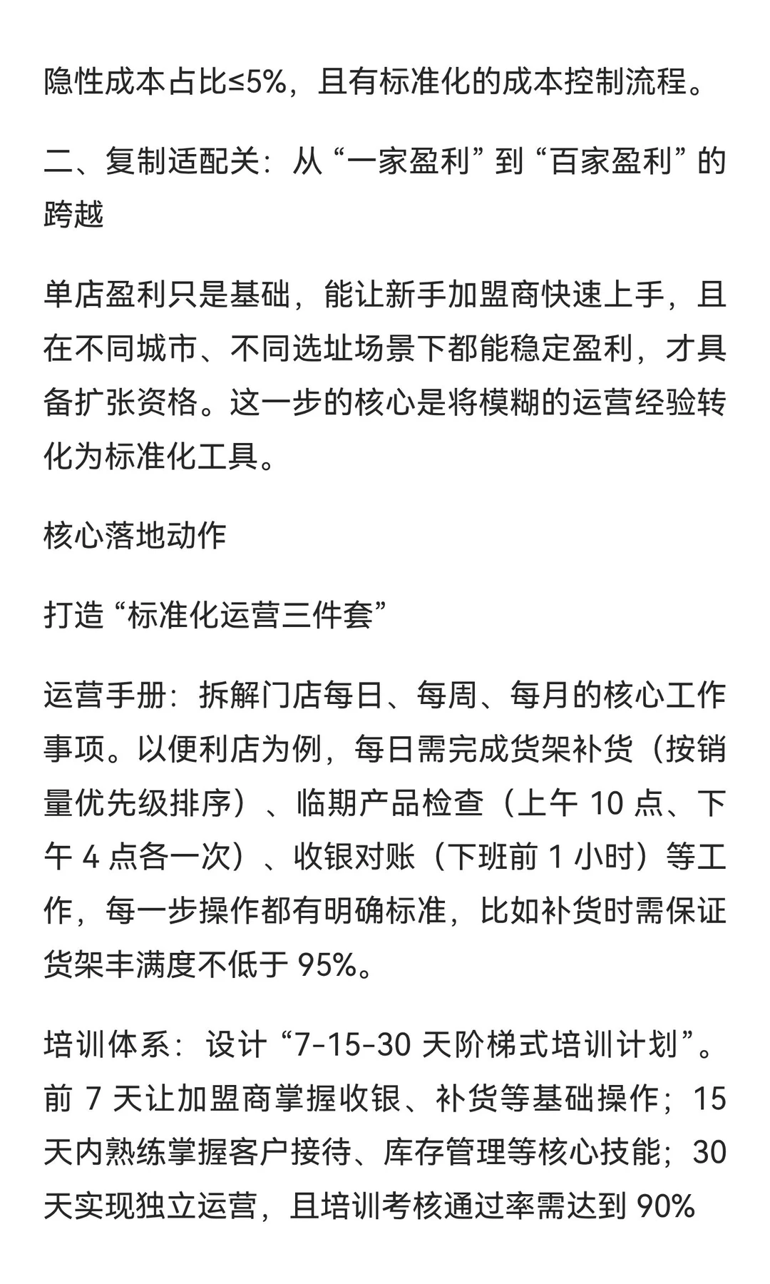 单店盈利模型到什么程度，才能启动加盟扩张