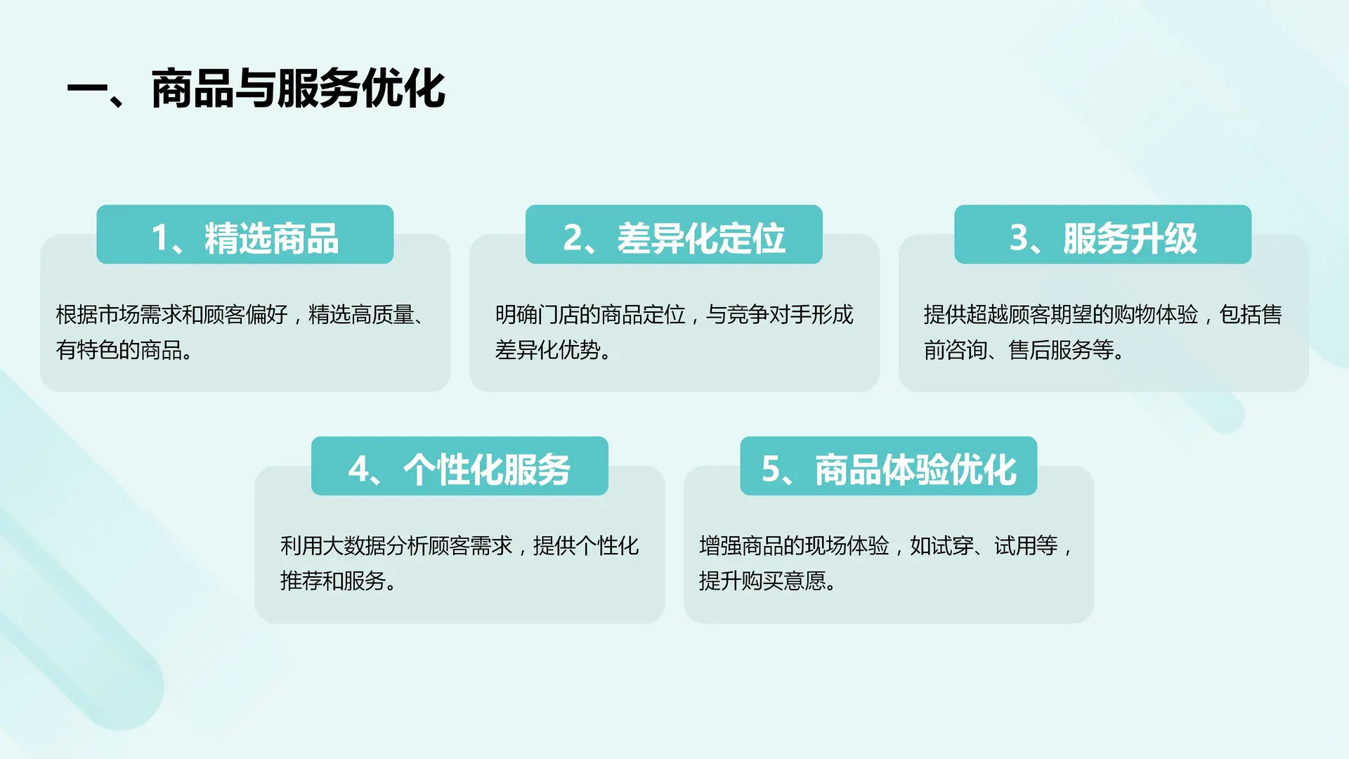 门店业绩增长的59个策略丨干货