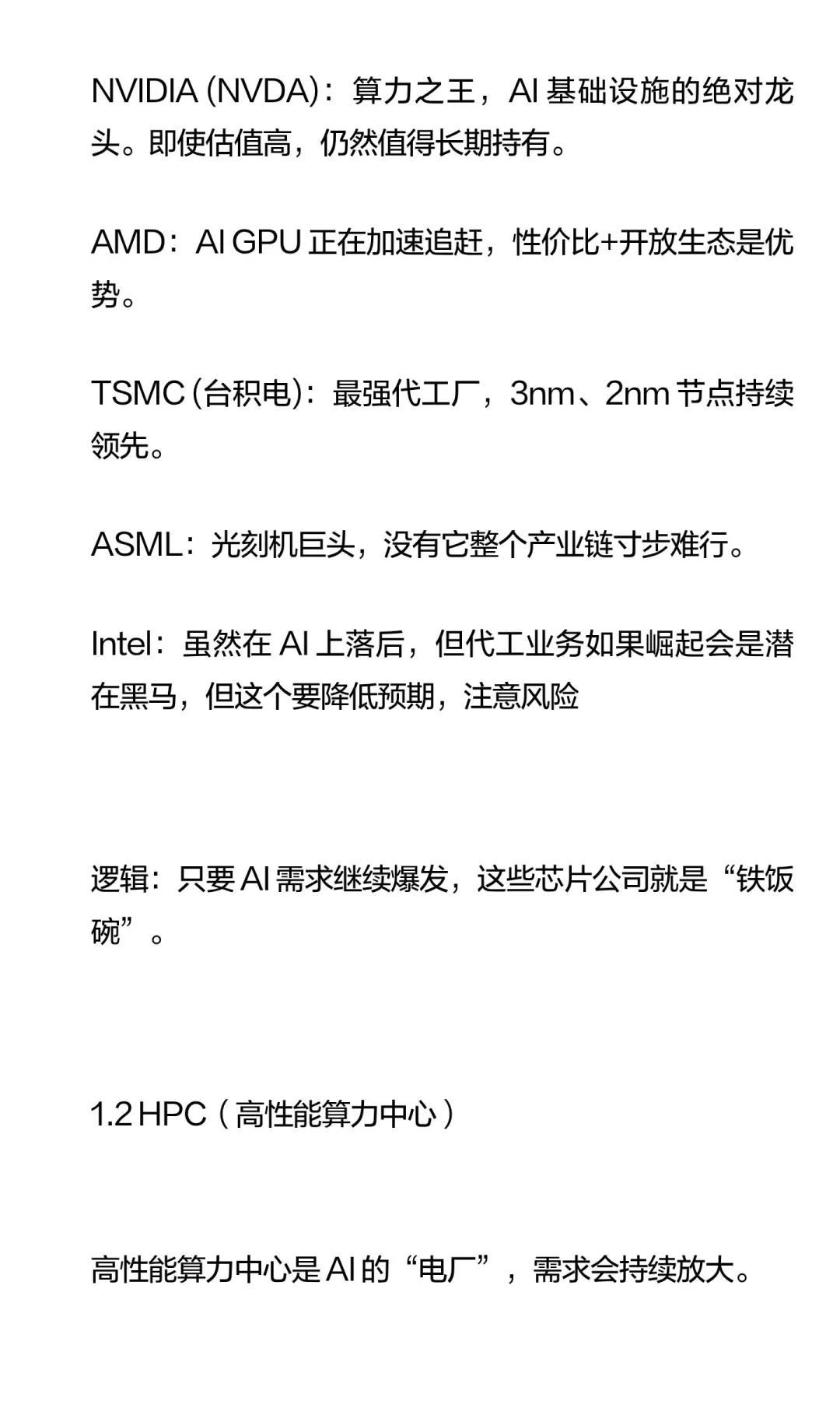 未来2-3年 美股投资方向 ?