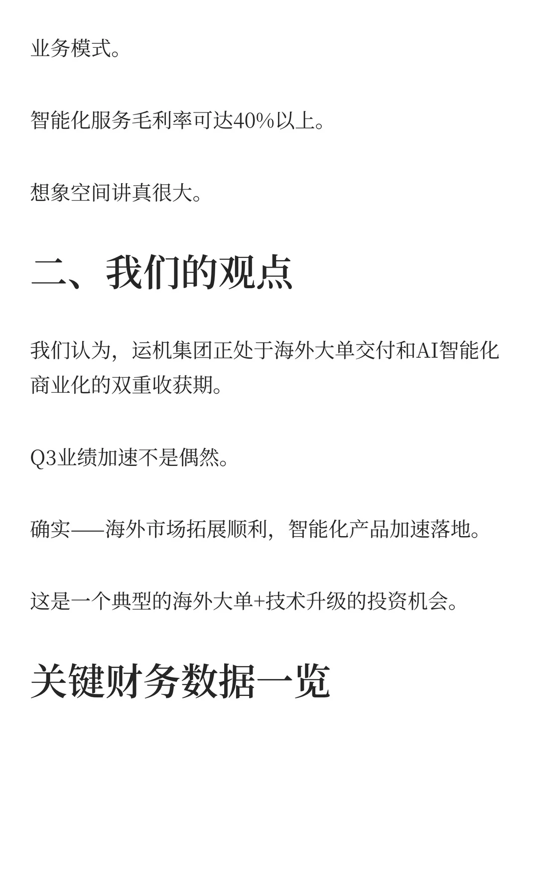 运机集团：4亿美元海外大单背后的3大逻辑！