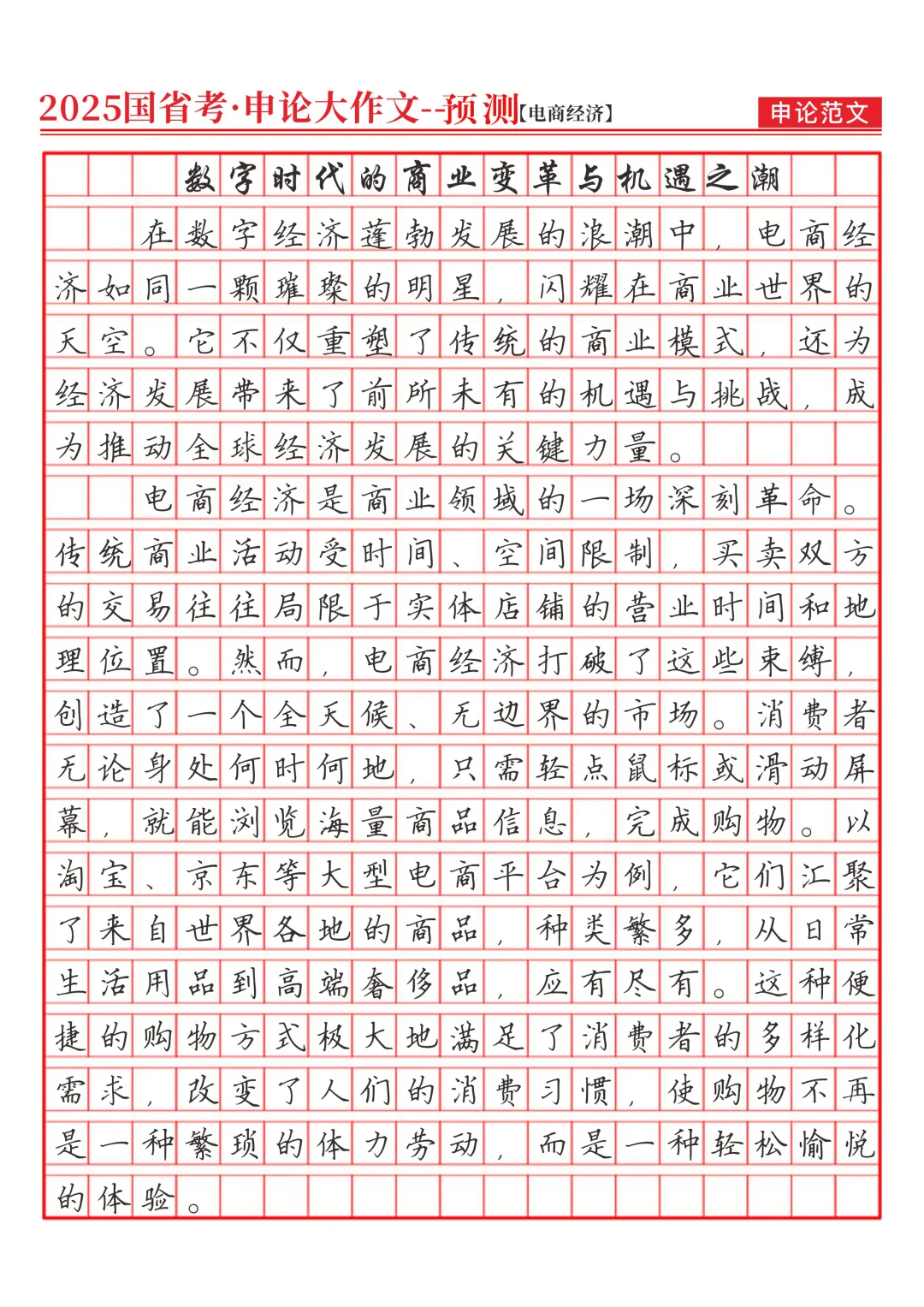 《数字时代的商业变革与机遇之潮》