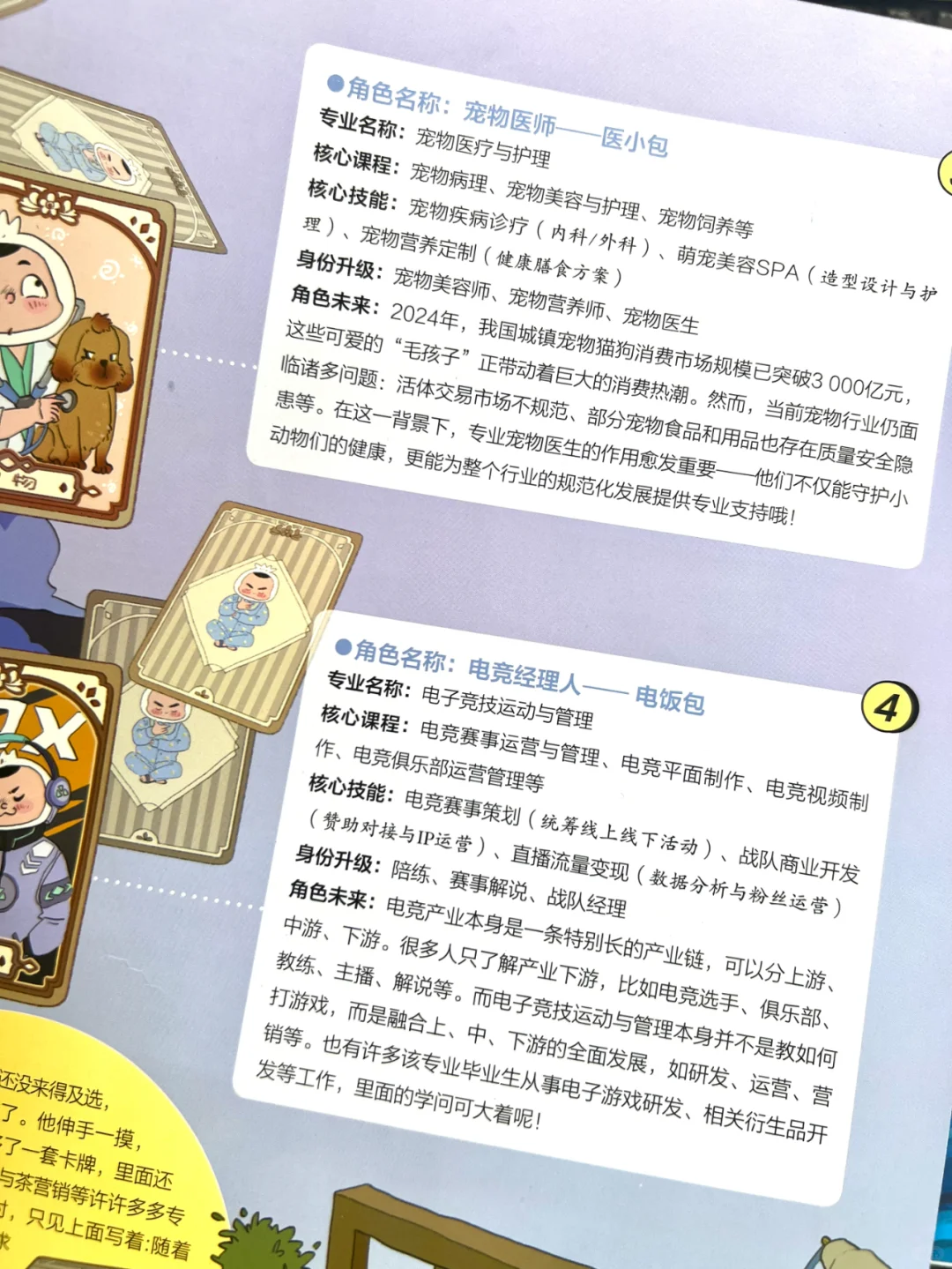 职业市场| ??别等娃毕业了才知道