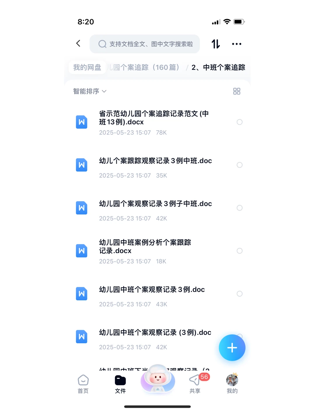 No.201 幼儿园个案追踪记录范文分享