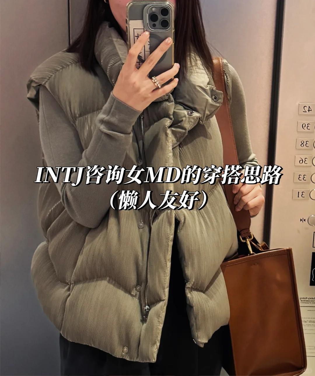 MBB｜INTJ咨询女MD的穿搭思路（懒人友好）