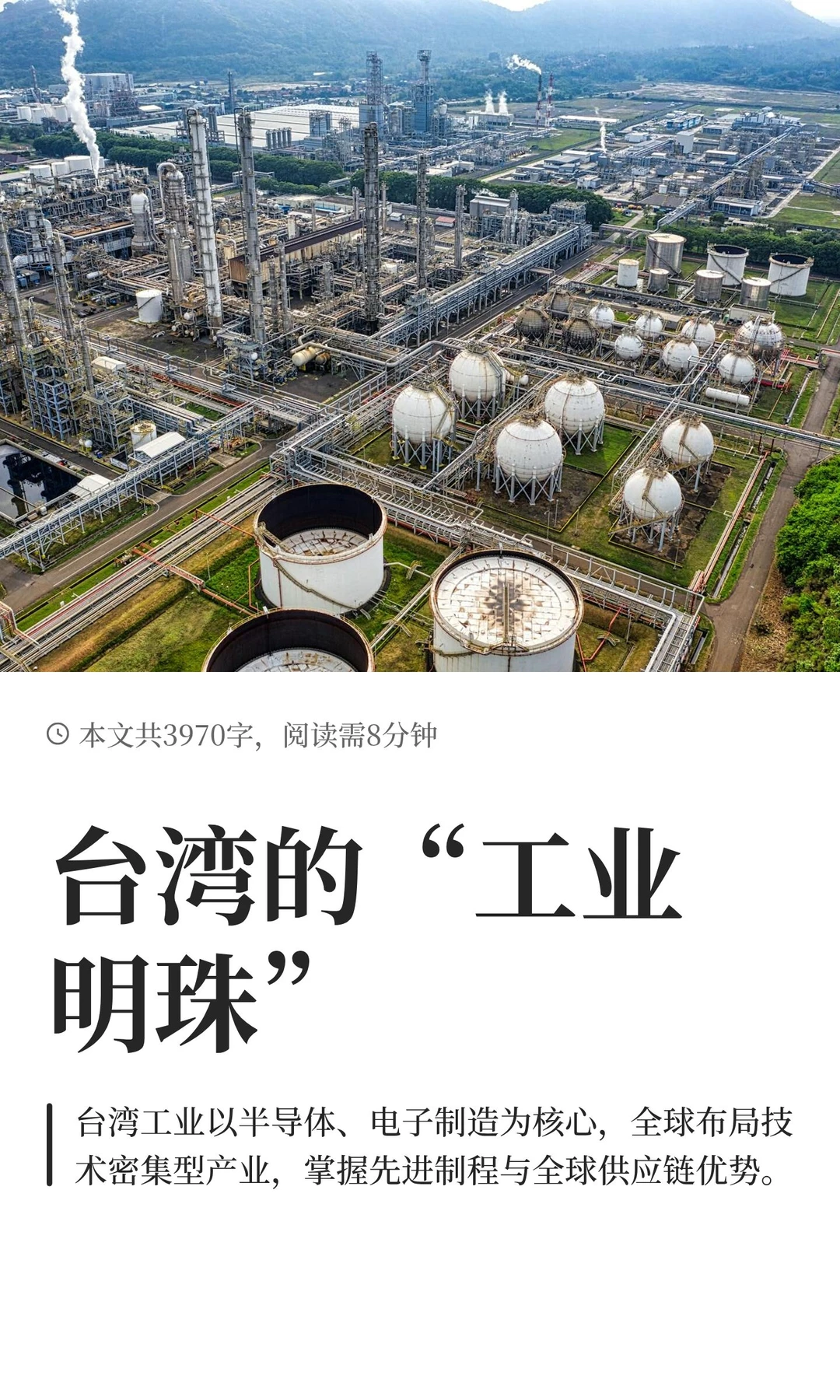 台湾的“工业明珠”