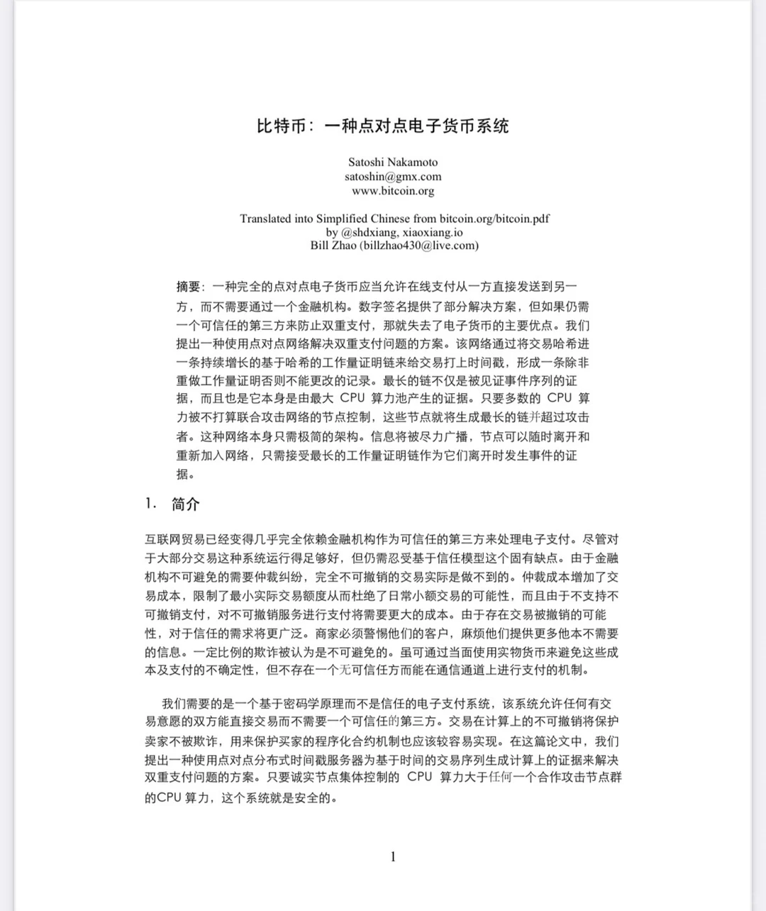 比特币白皮书中文版