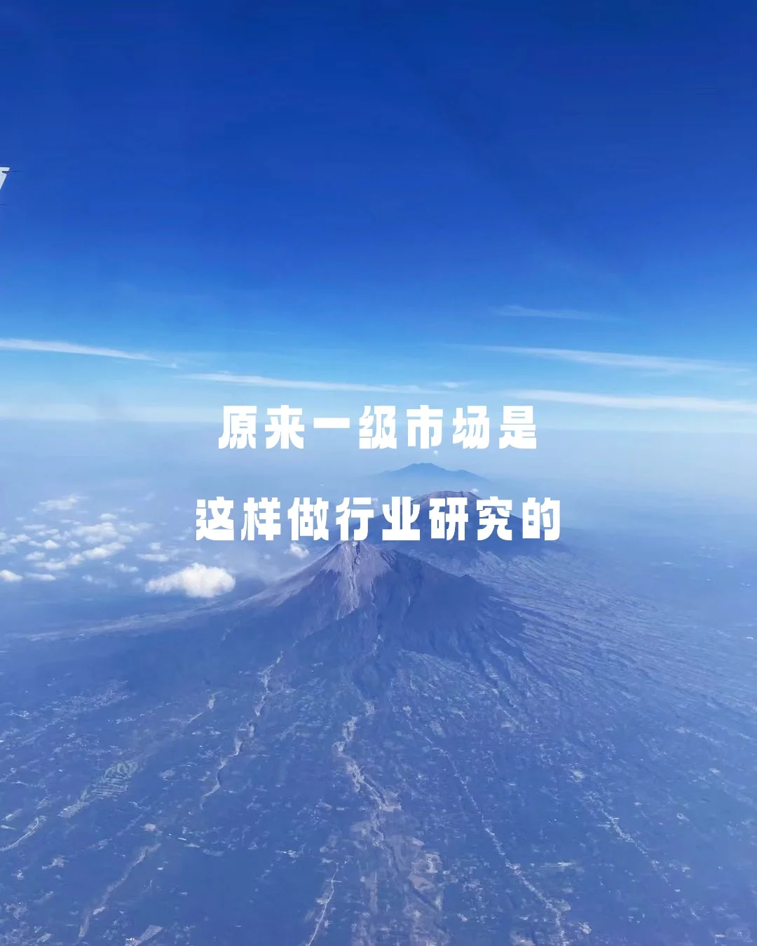 原来一级市场是这样做行业研究的
