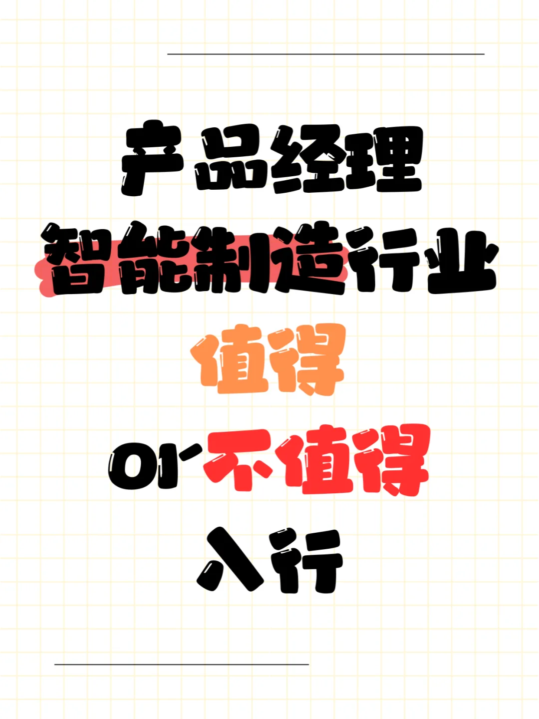 趋势|产品经理要不要进入智能制造行业