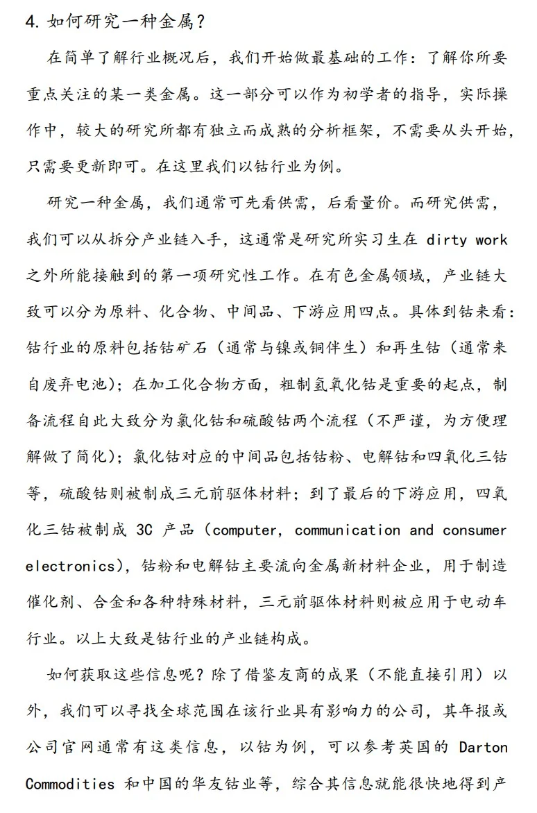 从零开始有色行研！（3）搭建金属研究框架