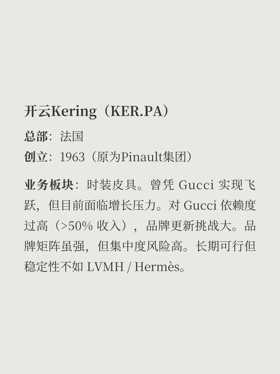 老钱投资系列2：奢侈品