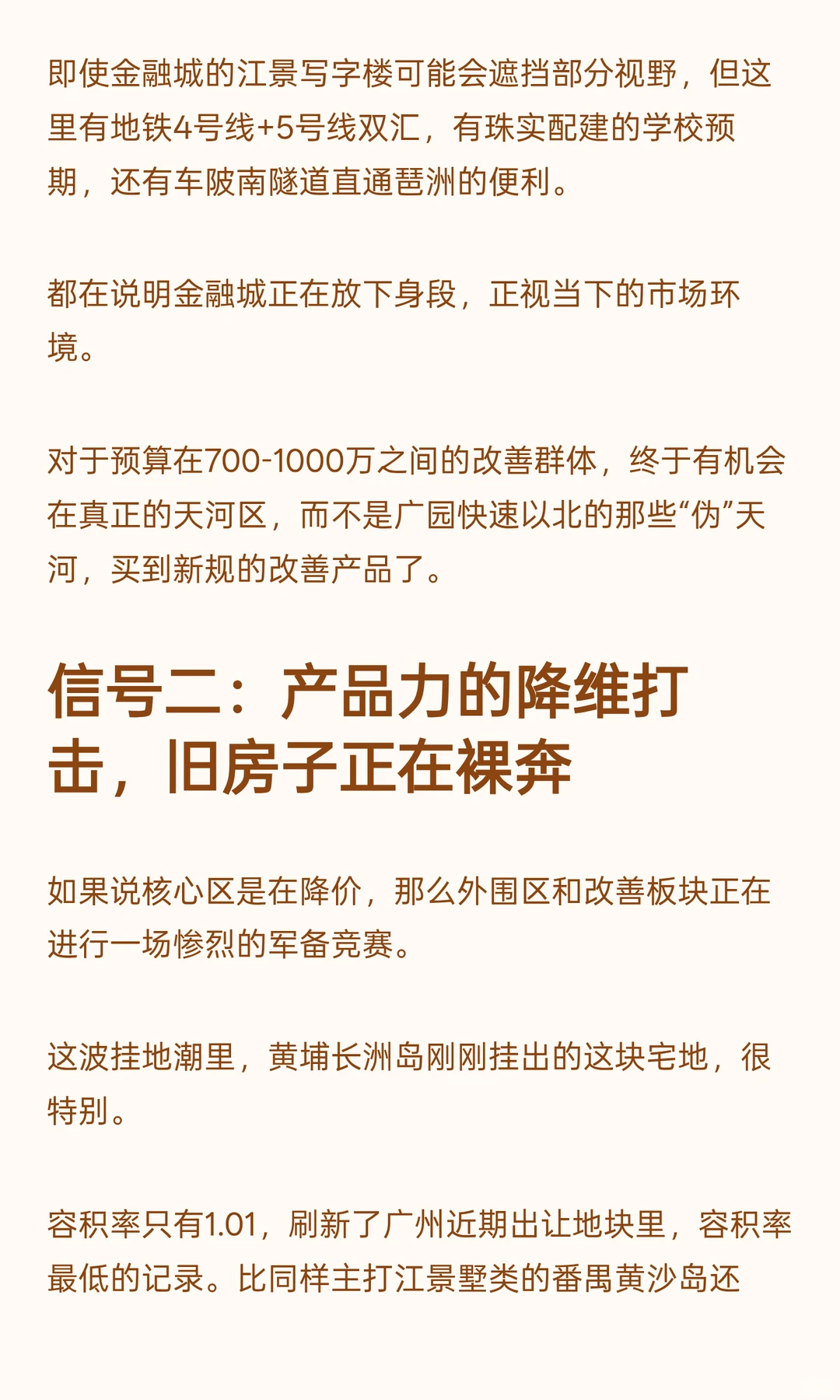 广州楼市，年底陷入疯狂