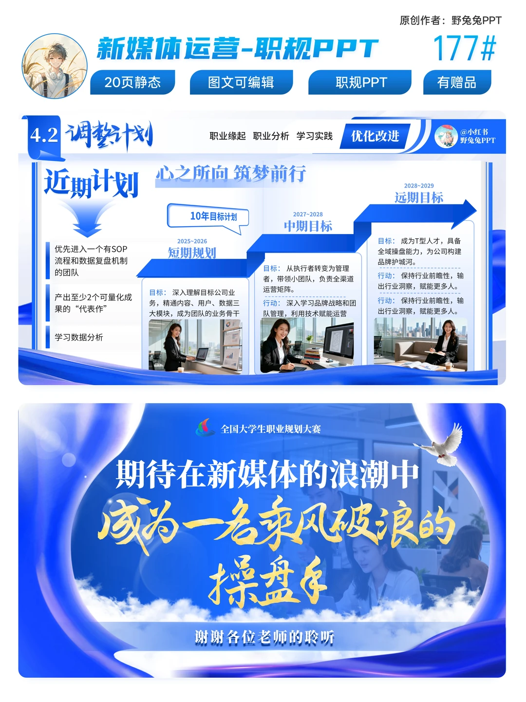 谁懂啊?这套新媒体职规PPT真的很难不爱