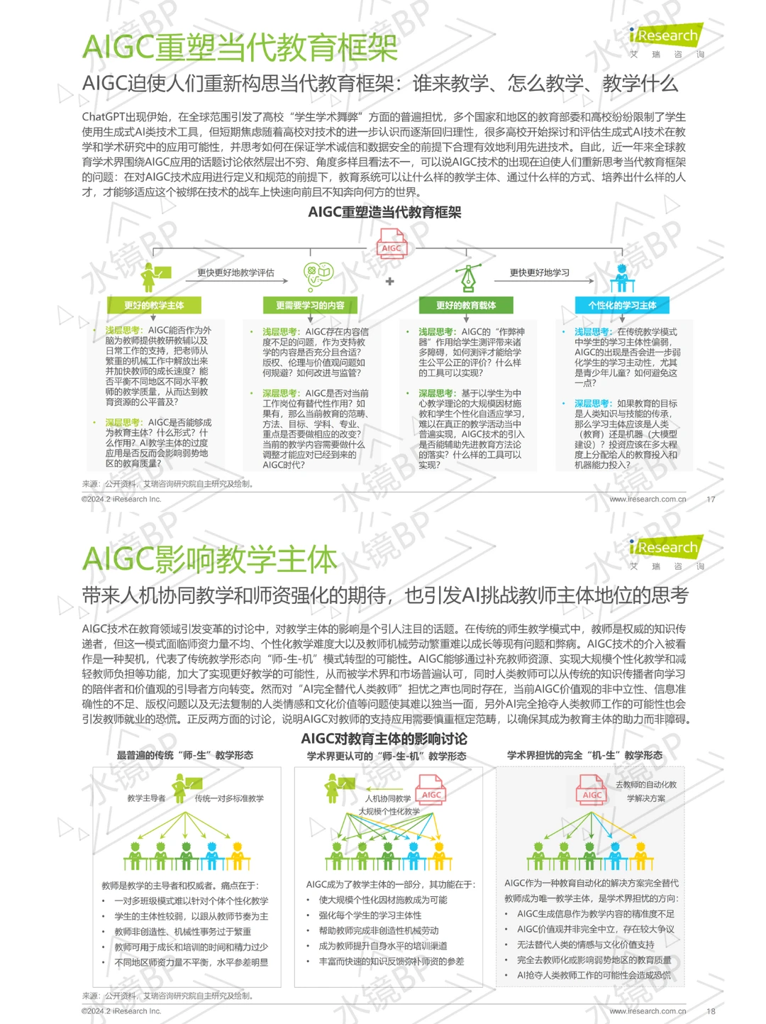 AIGC重塑教育:人机共育时代的产业变革