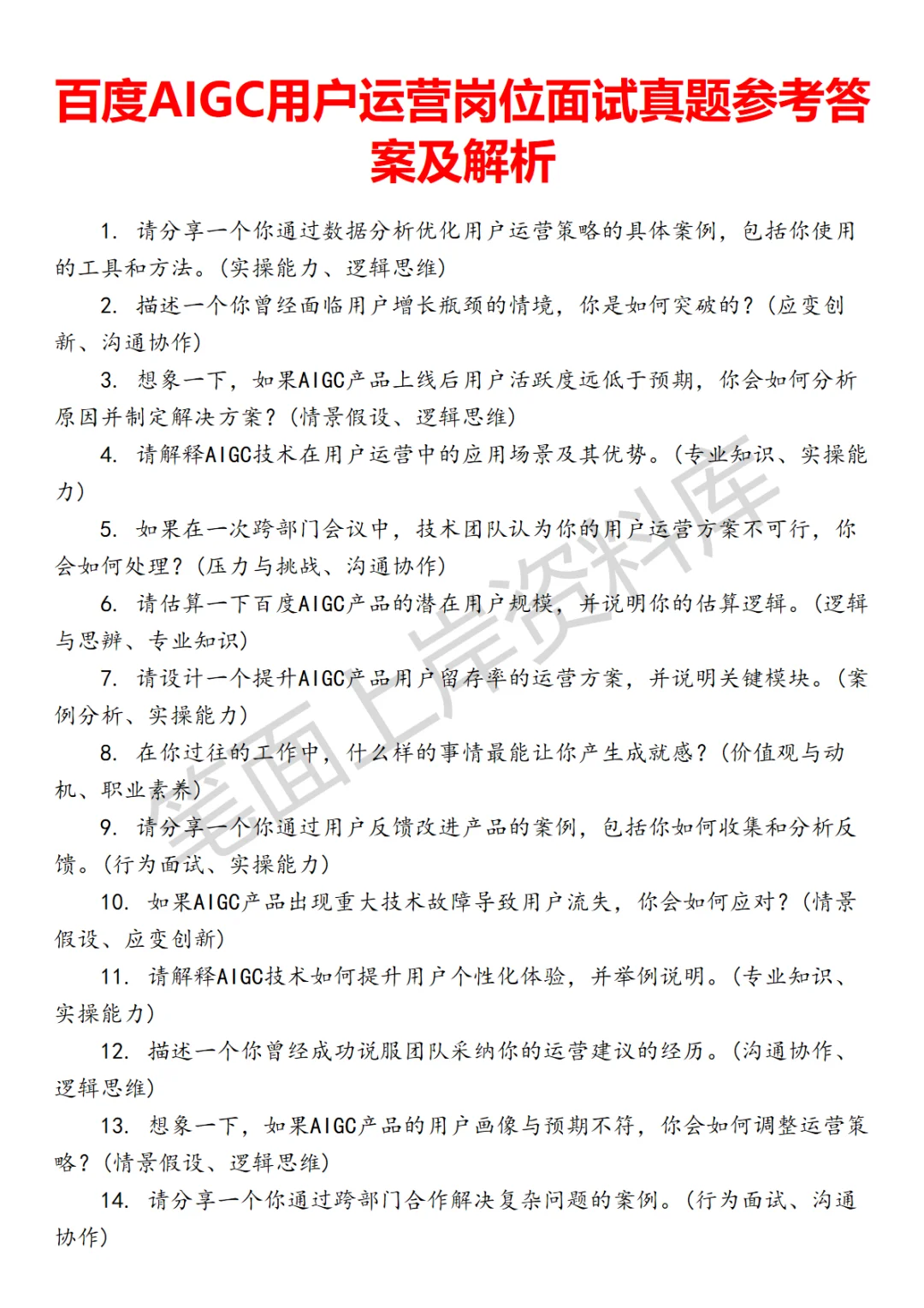 百度AIGC用户运营