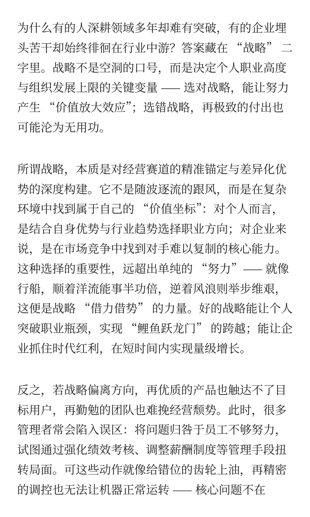战略错了，管理再细也没用！一文读懂战略