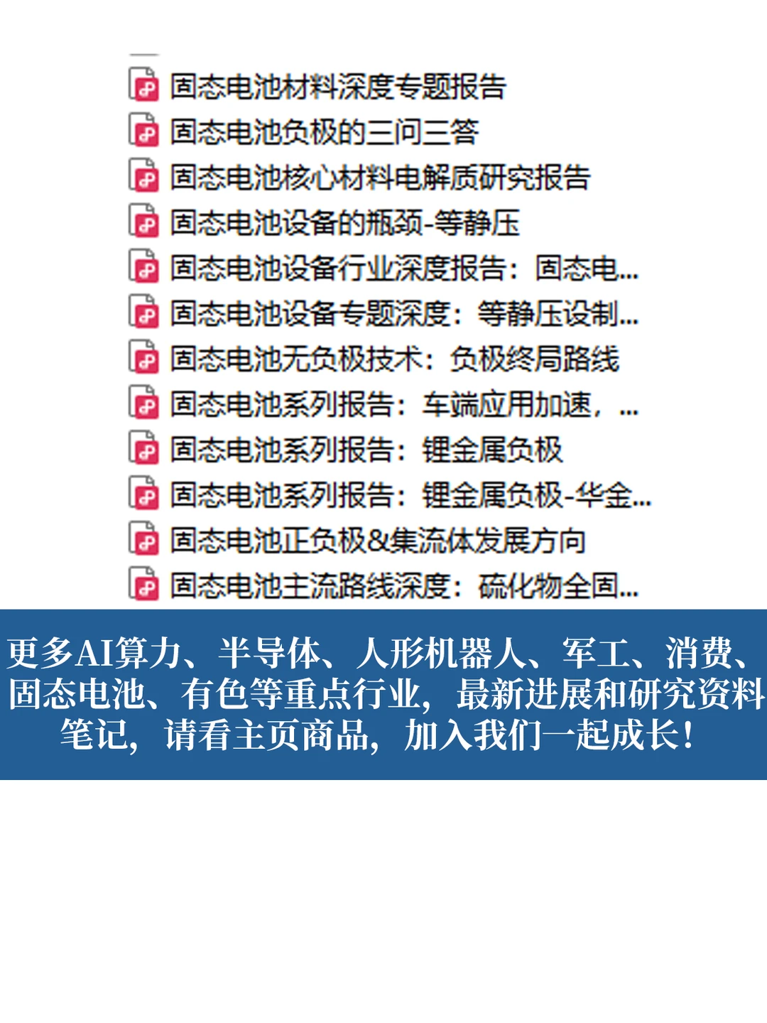12份固态电池研报合集，这些设备龙头先冲了