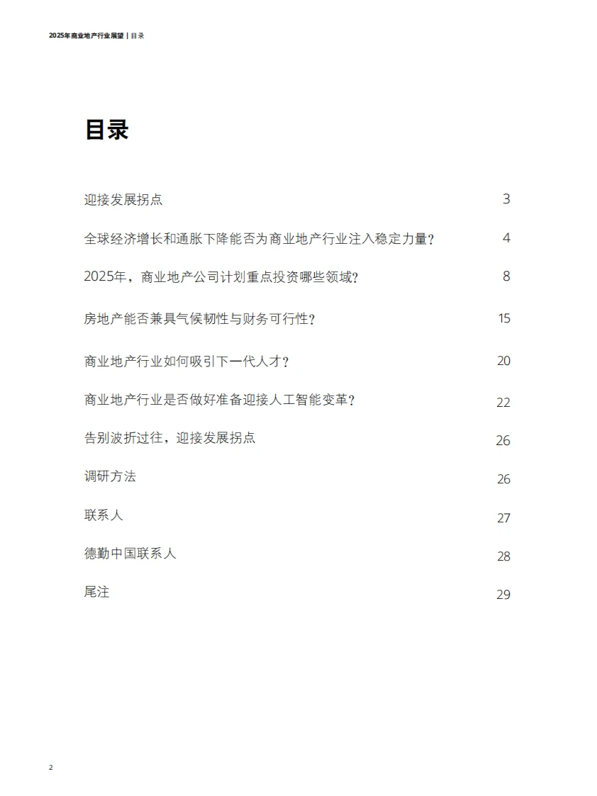 ? 2025商业地产趋势解读