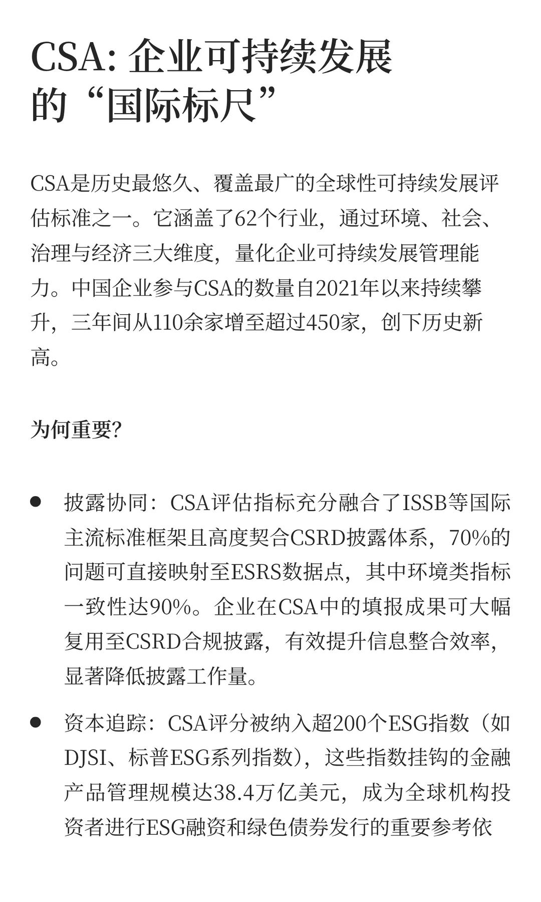 思|CSA助中国企业打造国际ESG竞争力标杆