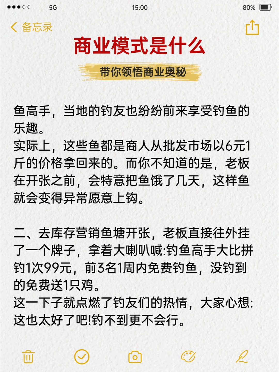 商业模式是什么