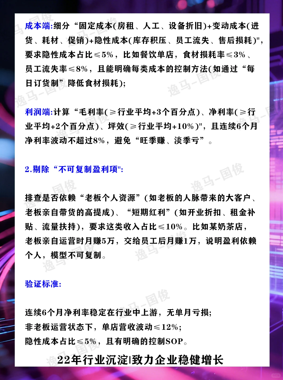 单店盈利模型做到什么程度可以加盟扩张