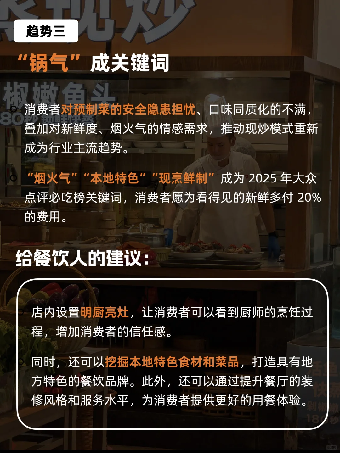 2025餐饮3大趋势，对应3种赚钱新模式