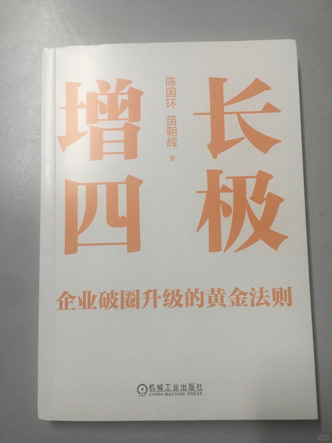 助力企业成长,引领企业增长(下)