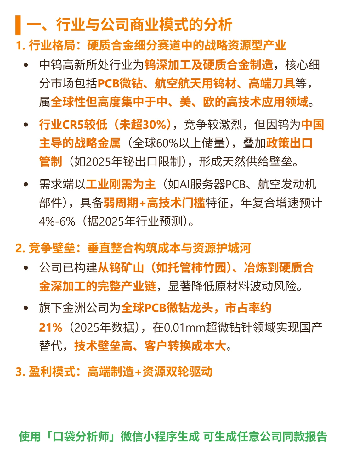 中钨高新 4000 字深度研报