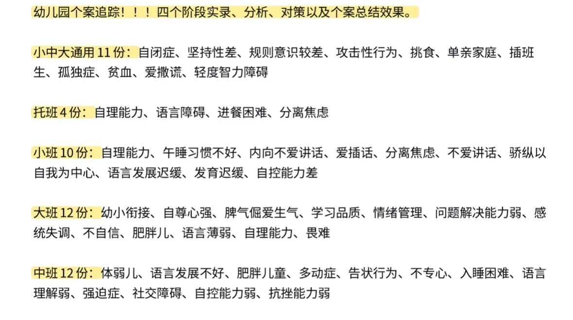 幼儿园（小中大）持续4次个案追踪记录！！！