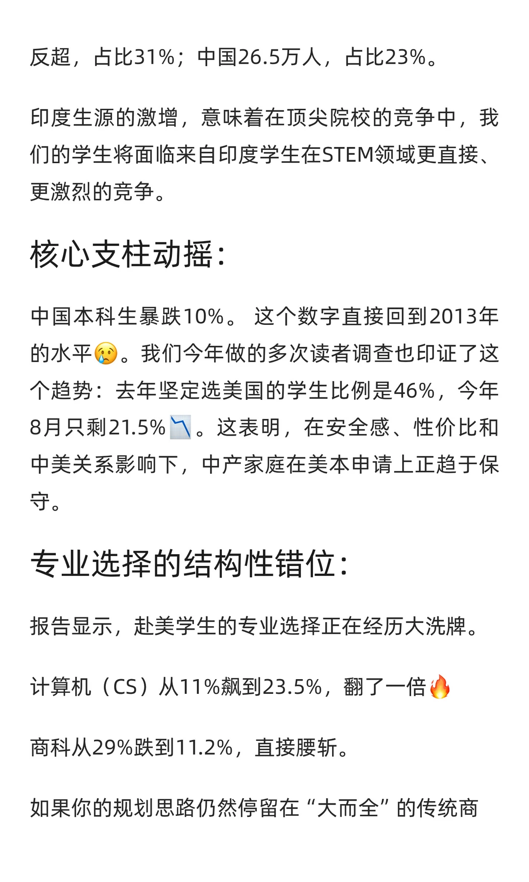 门户开放报告:家长必看核心变化的5大点!