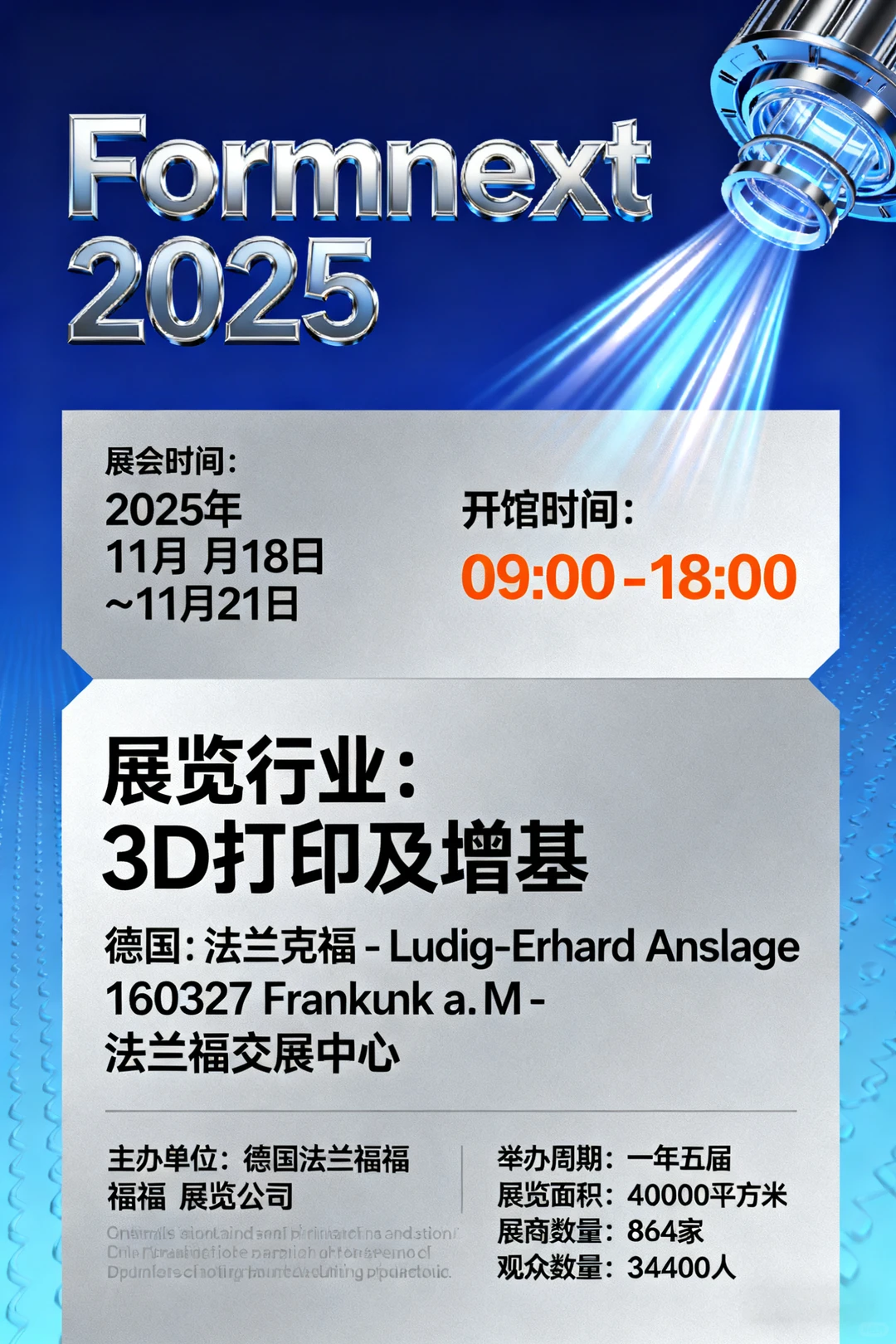 德国3D打印及增材展览会 Formnext