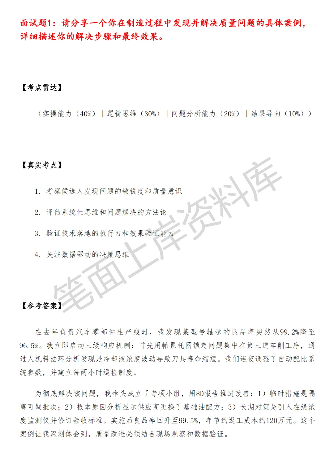蔚来制造工程质量工程师